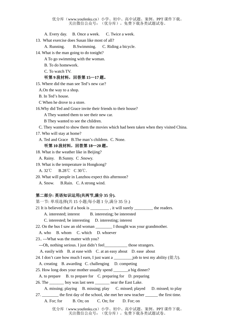 高中一年级英语上学期阶段性测试卷_第2页