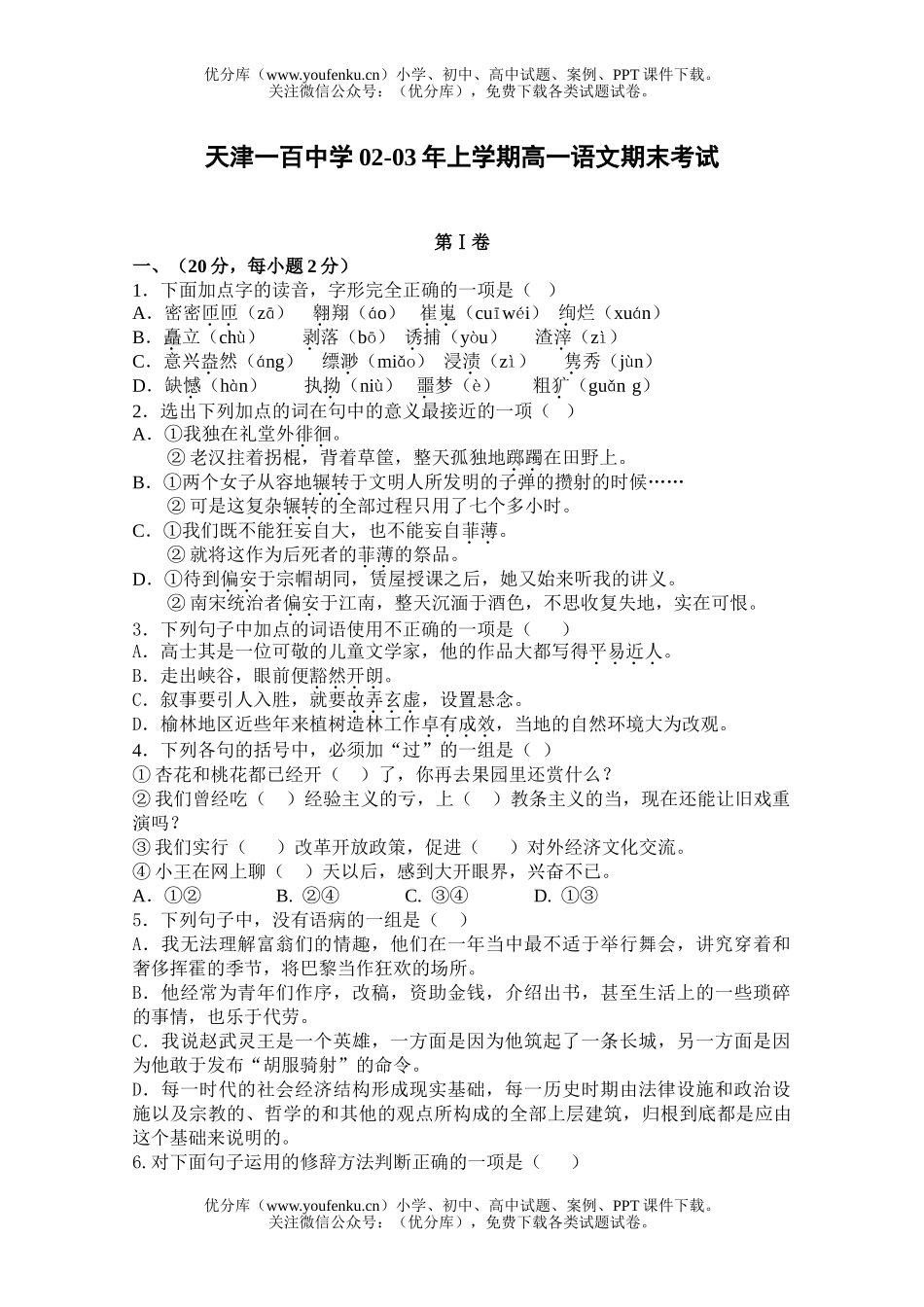 高中一年级语文上学期期末考试卷_第1页
