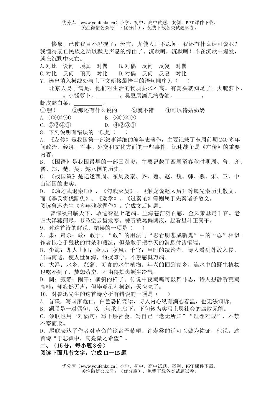 高中一年级语文上学期期末考试卷_第2页