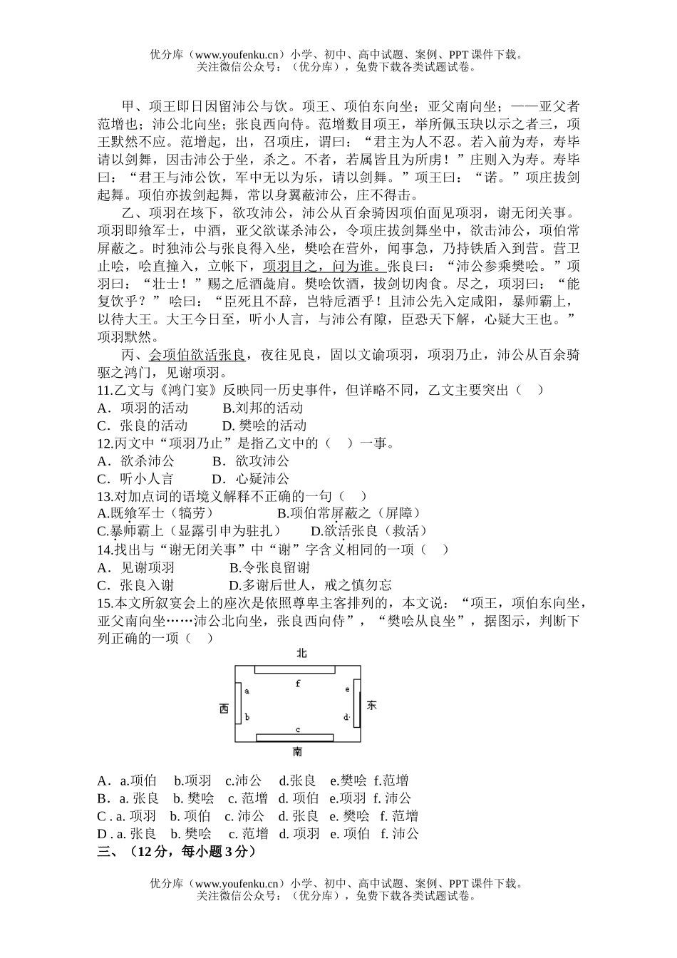 高中一年级语文上学期期末考试卷_第3页