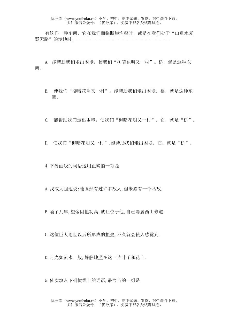 高中一年级语文上学期一、二、三单元测验试卷_第2页