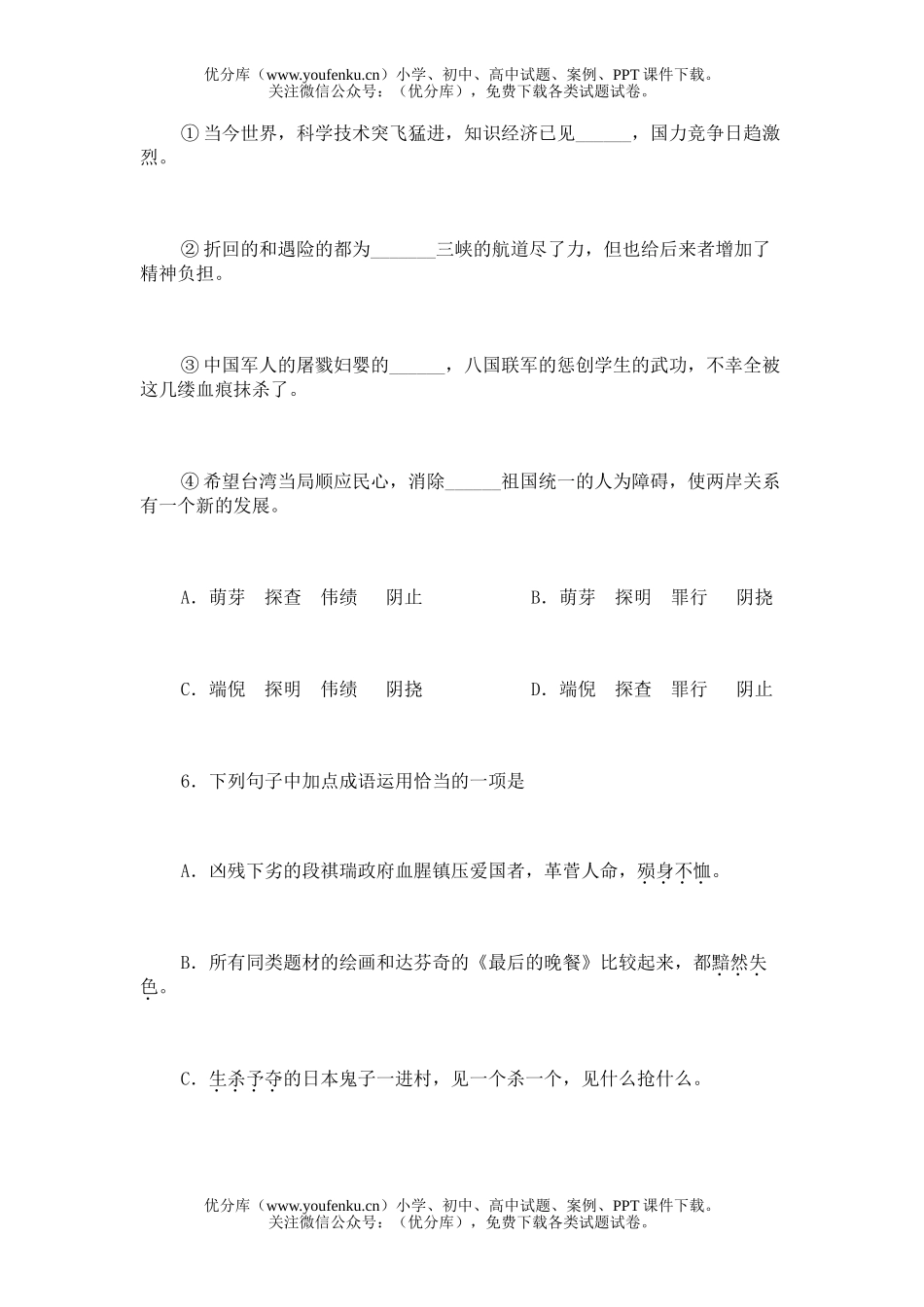 高中一年级语文上学期一、二、三单元测验试卷_第3页