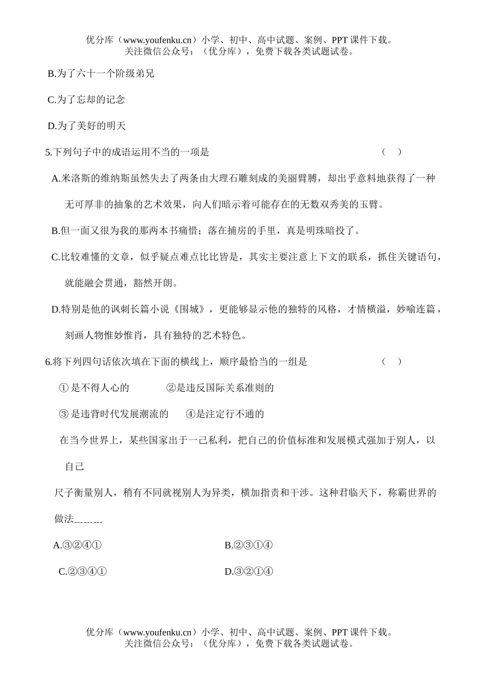 高中一年级语文下学期单元二及参考答案试卷_第2页