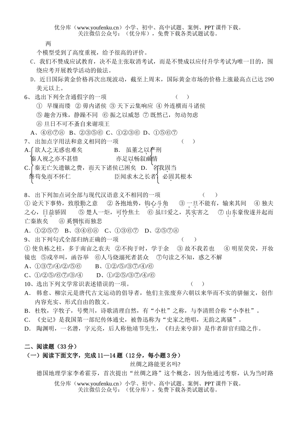 高中一年级语文第二册单元测试卷_第2页
