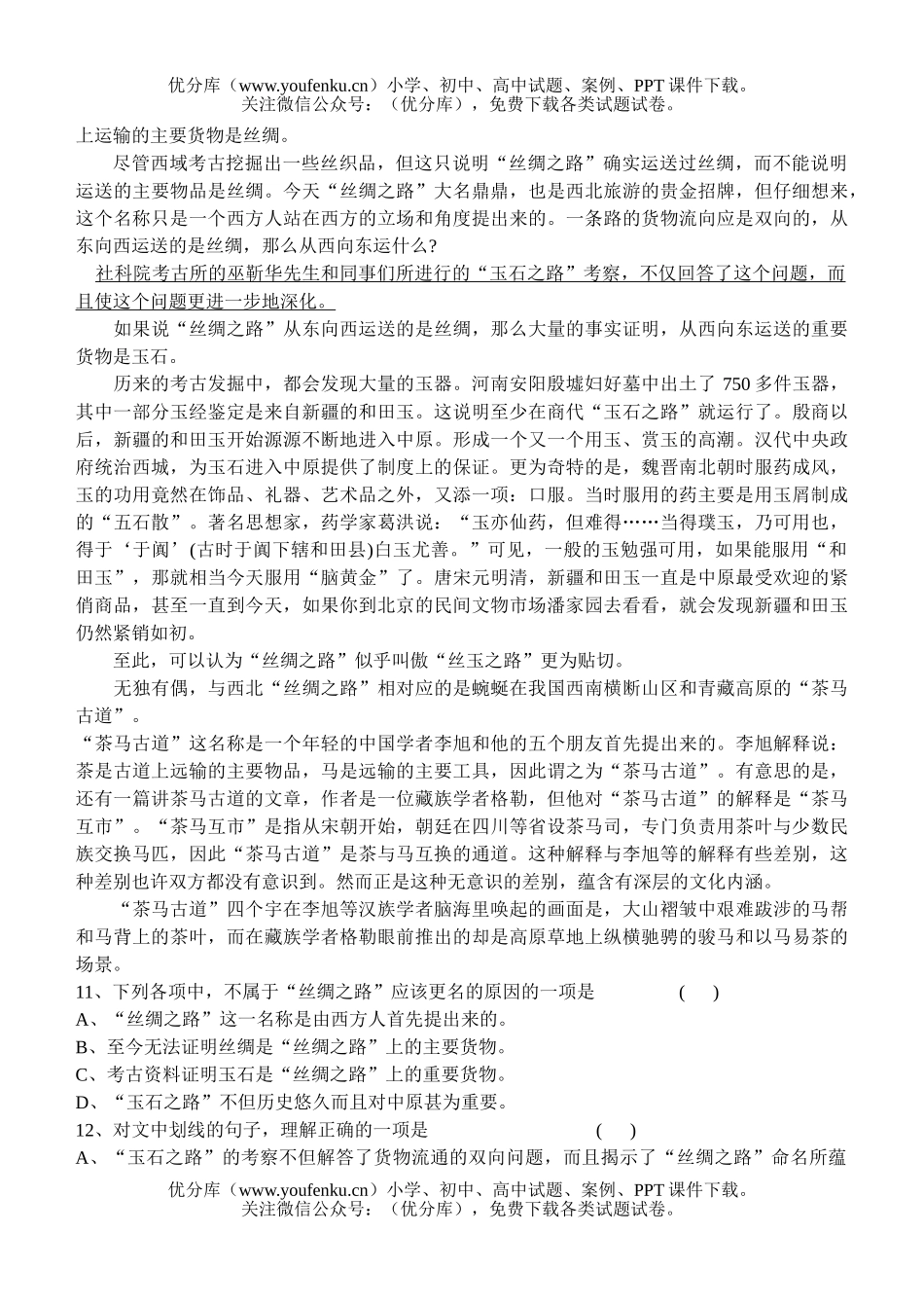 高中一年级语文第二册单元测试卷_第3页