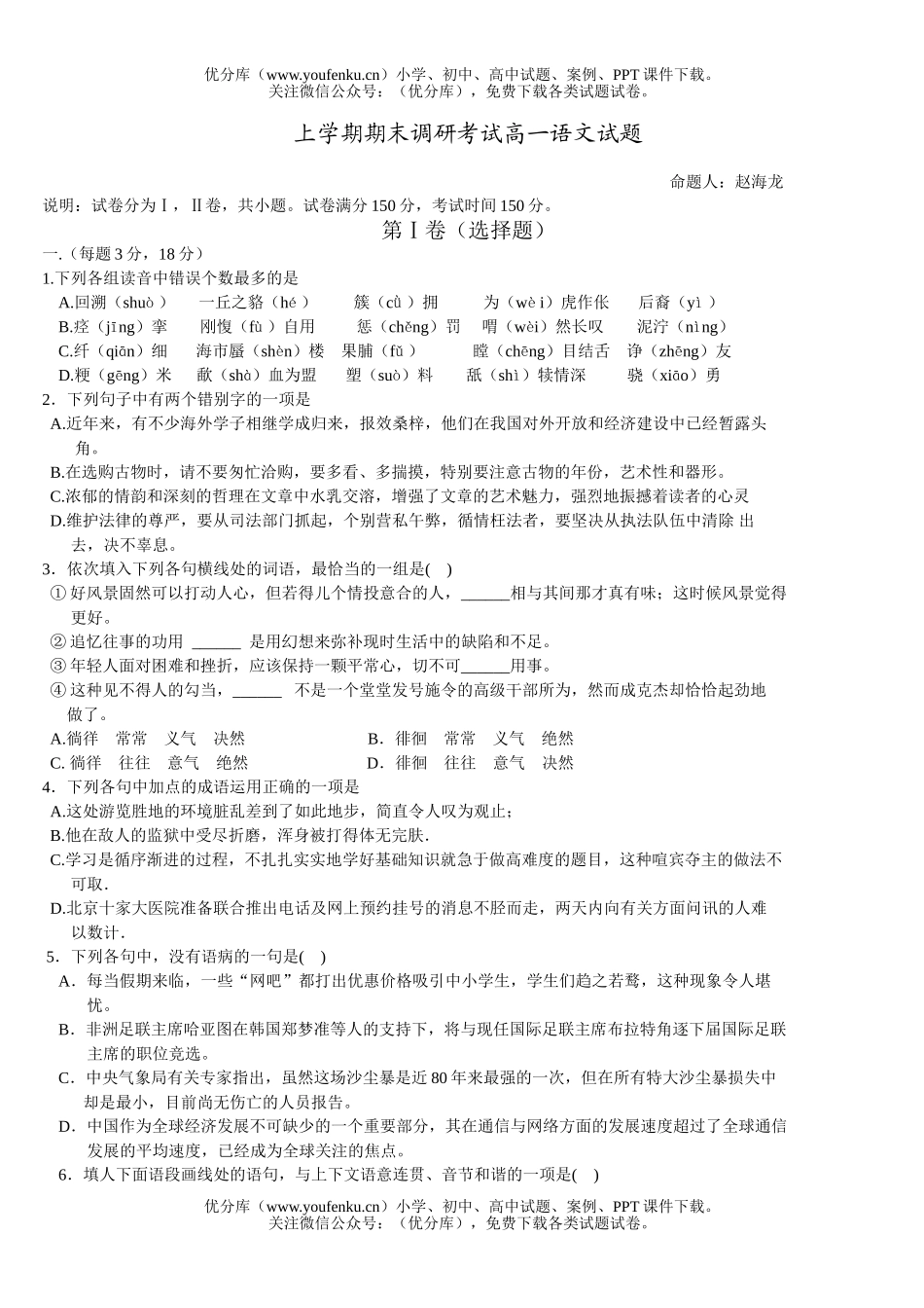 高中一年级语文上学期期末调研考试卷_第1页