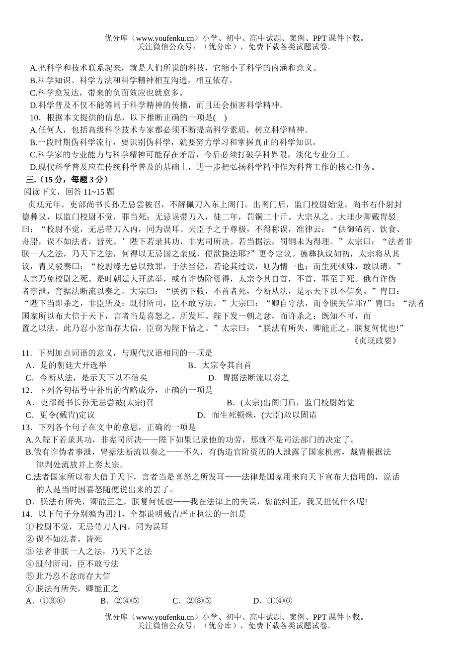 高中一年级语文上学期期末调研考试卷_第3页