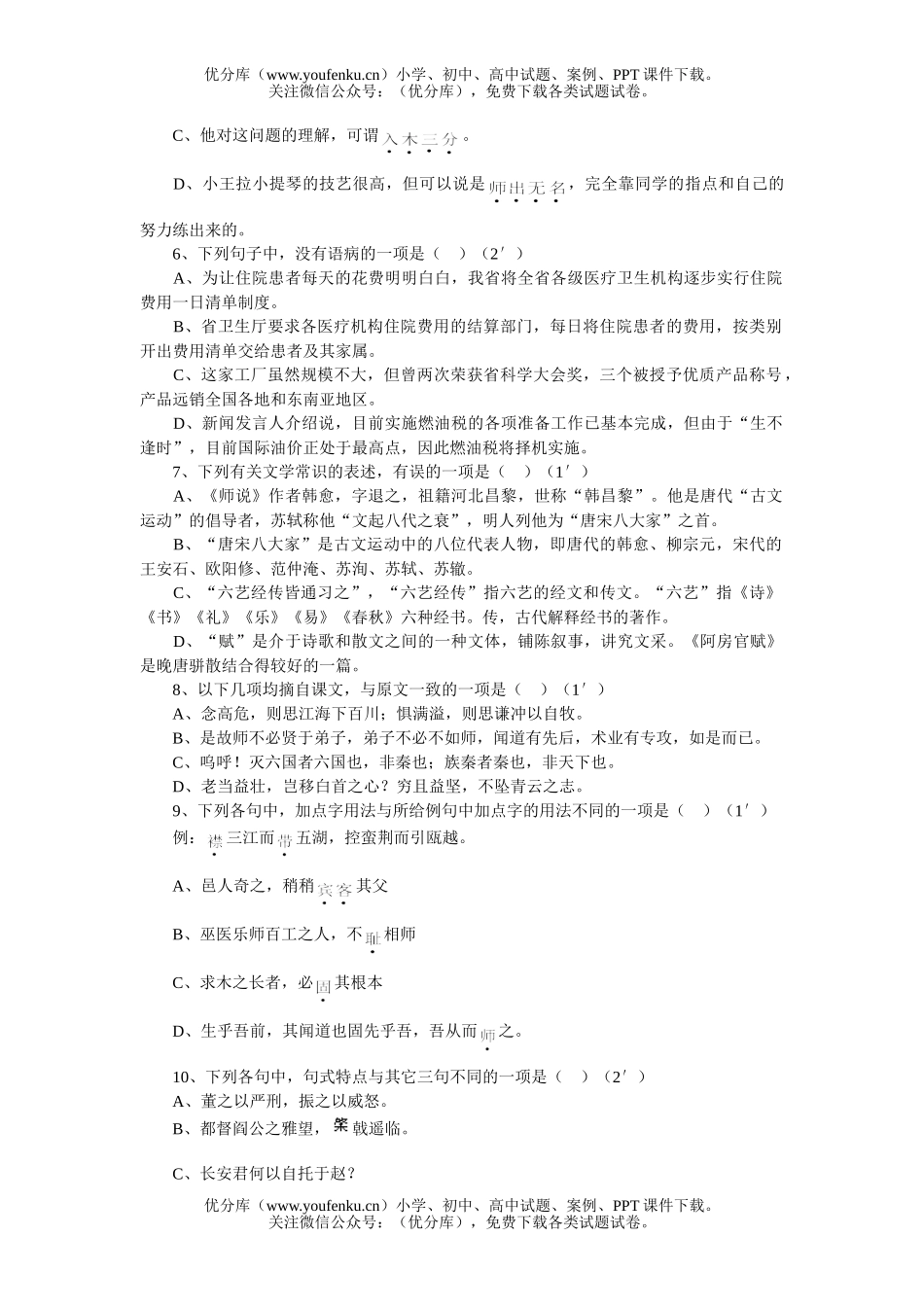 高中一年级语文第二学期期中试卷_第2页