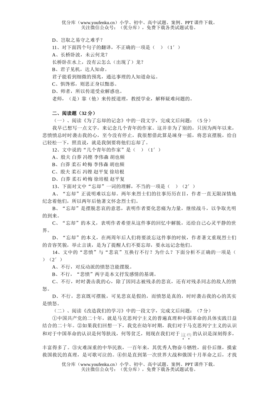 高中一年级语文第二学期期中试卷_第3页