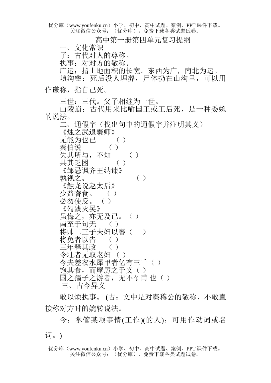 高中一年级语文第一册第四单元复习提纲试卷_第1页