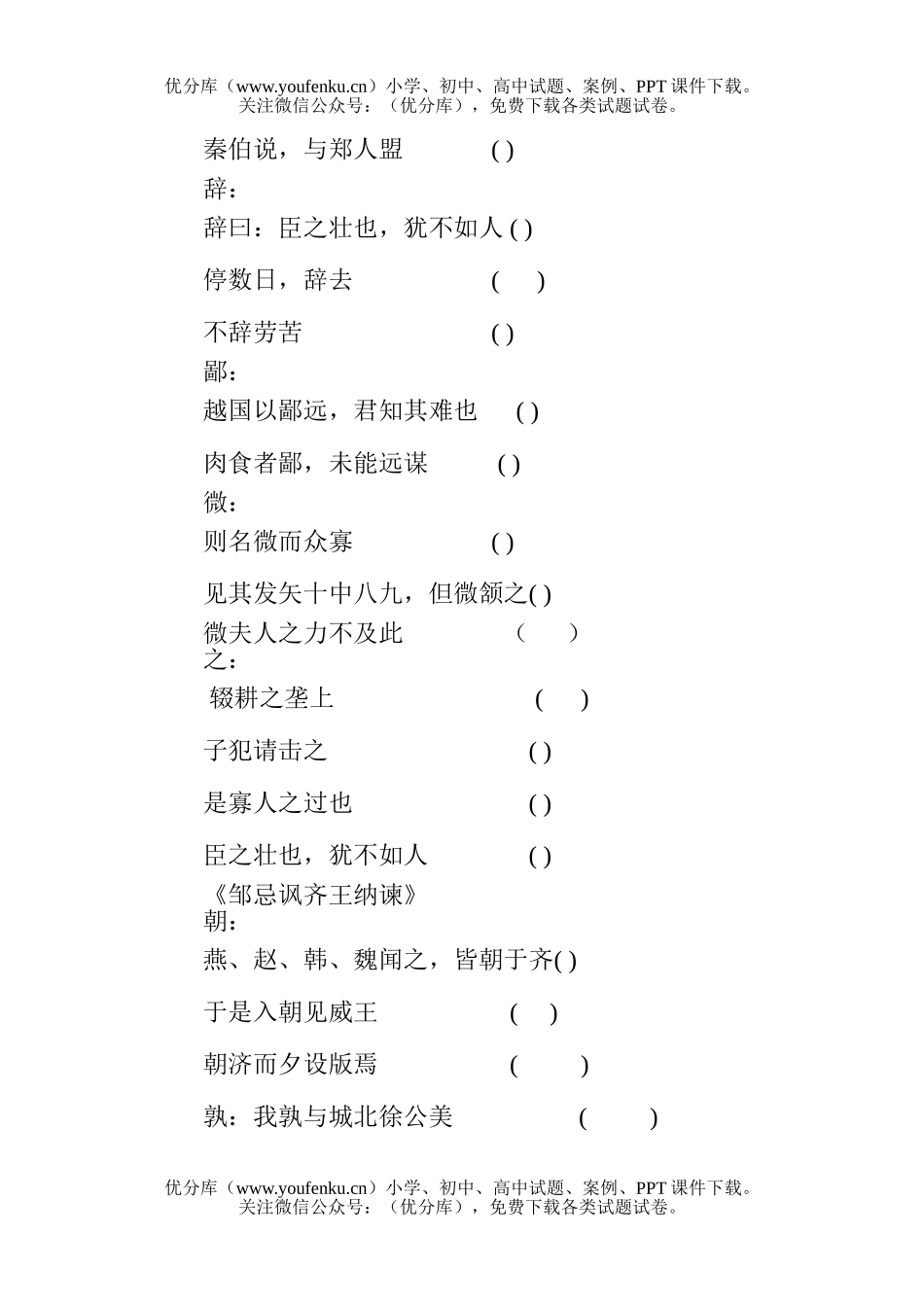高中一年级语文第一册第四单元复习提纲试卷_第2页