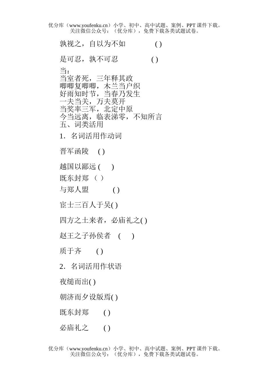 高中一年级语文第一册第四单元复习提纲试卷_第3页