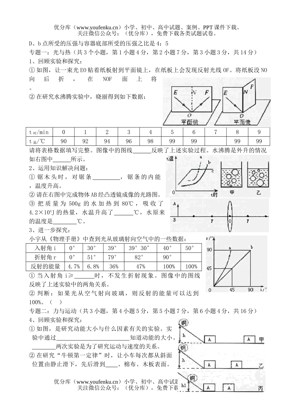 初中物理中考08年青岛市毕业生升学考试卷_第3页