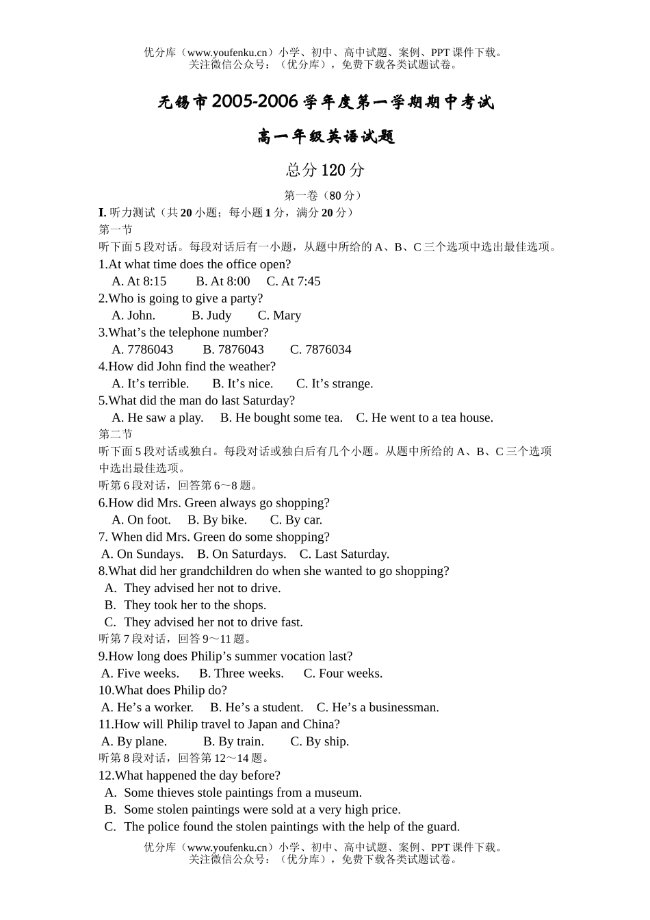 高中一年级英语第一学期高期中试卷_第1页