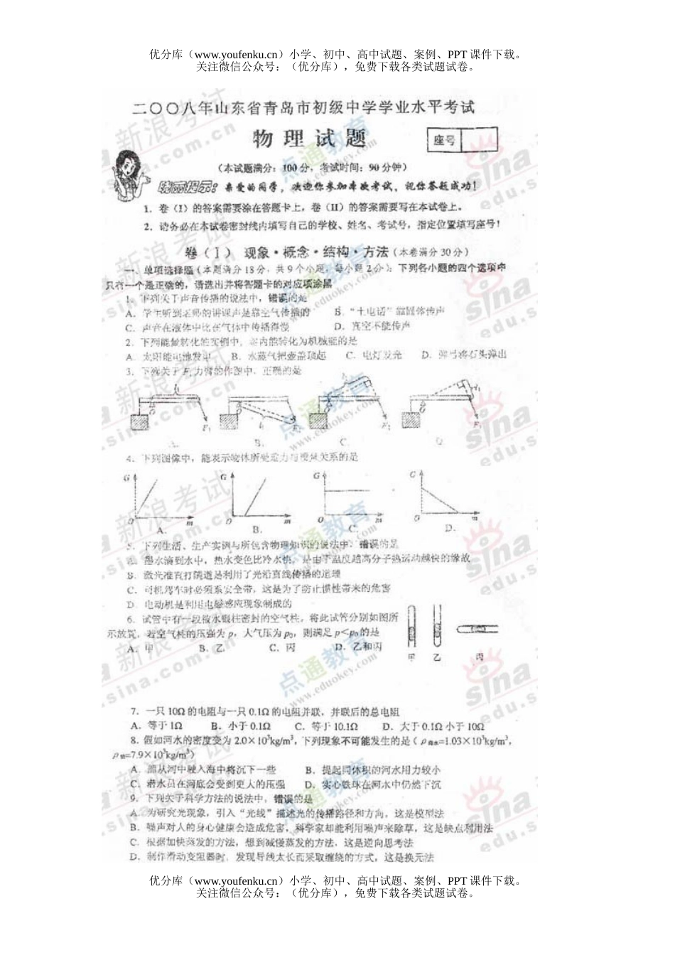 初中物理中考08年青岛市毕业升学考试卷_第1页