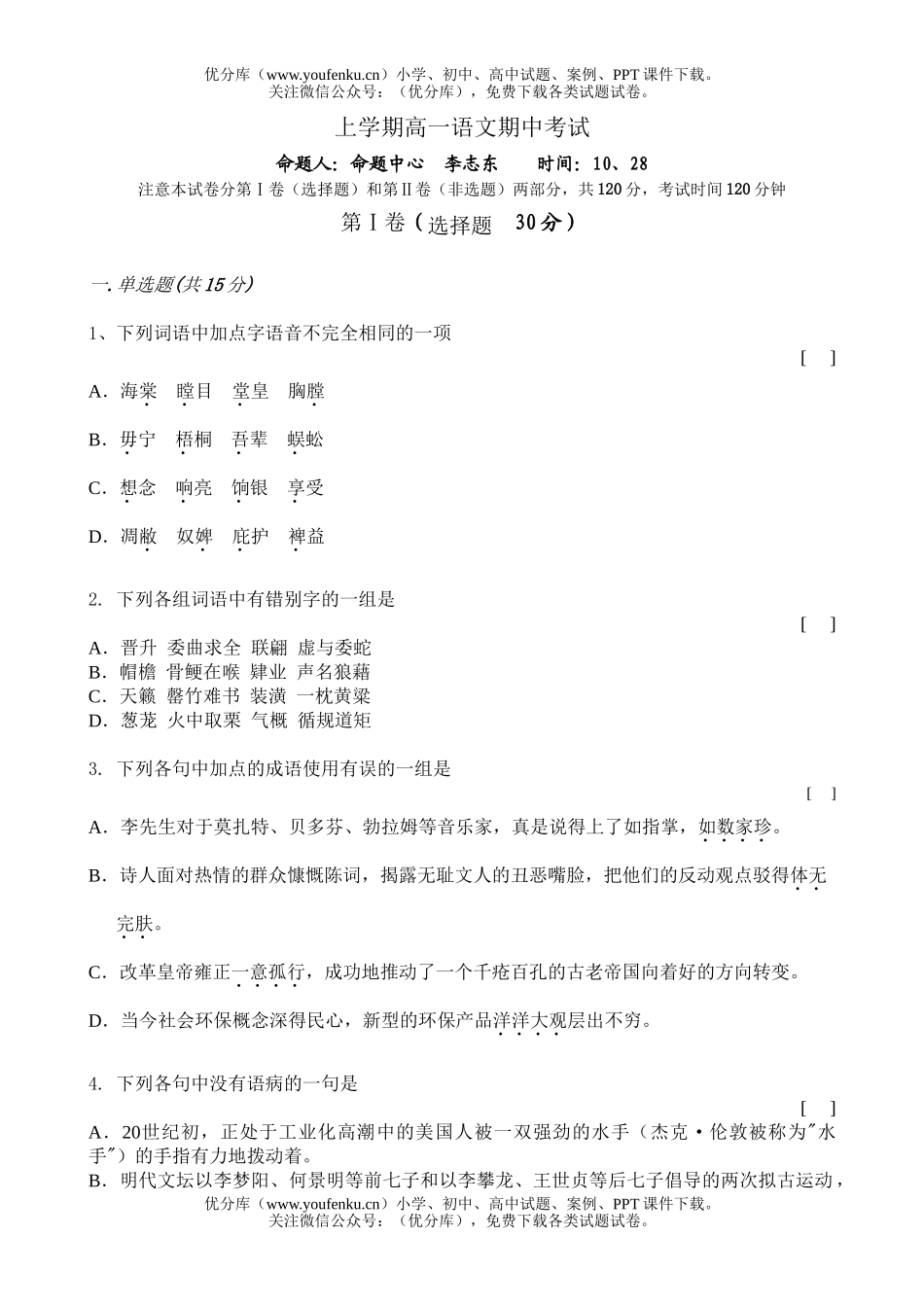 高中一年级语文上学期期中考试卷_第1页