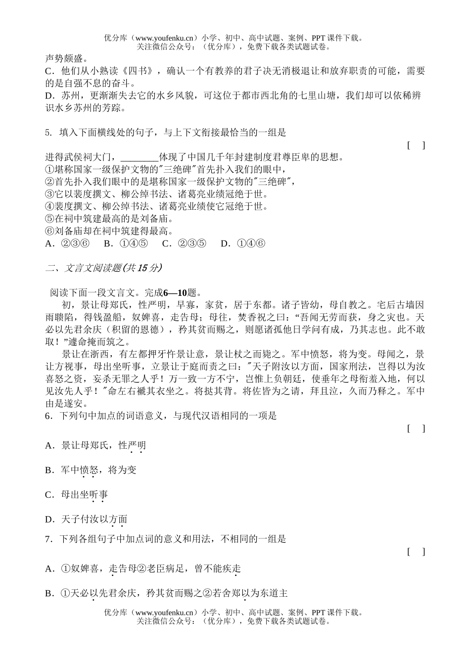 高中一年级语文上学期期中考试卷_第2页