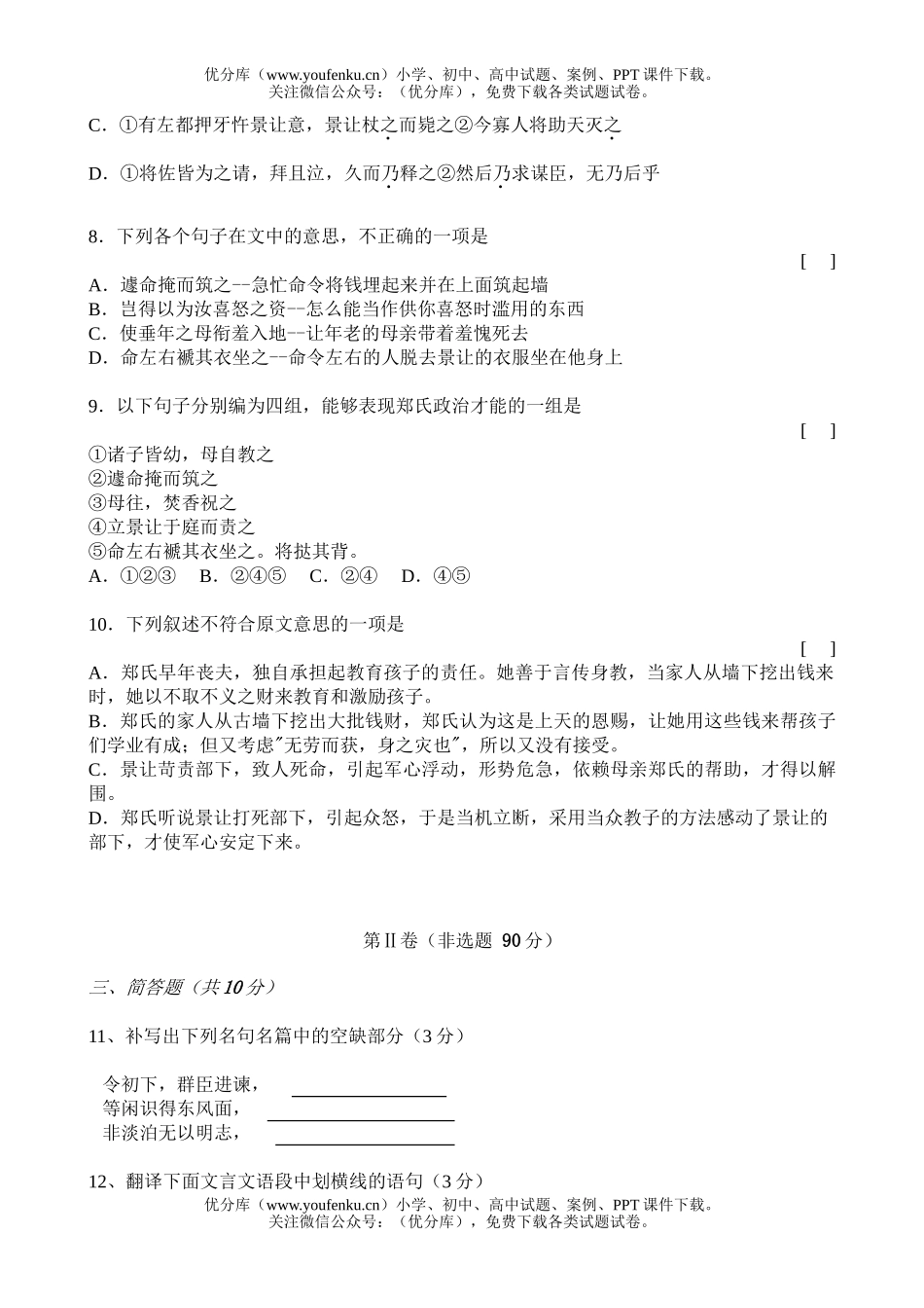 高中一年级语文上学期期中考试卷_第3页