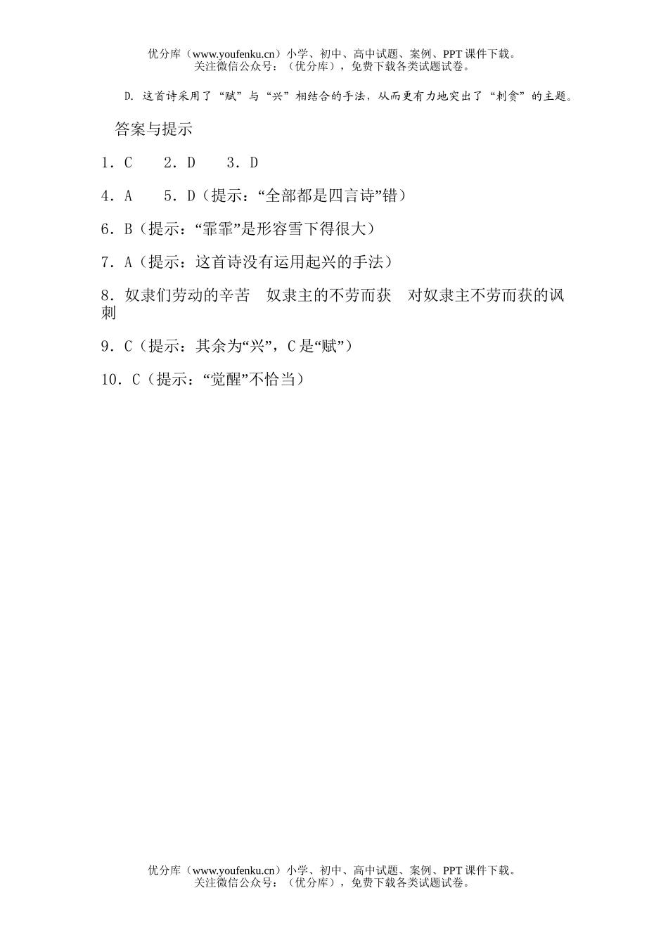 高中一年级语文《诗经二首》同步练习题试卷_第3页
