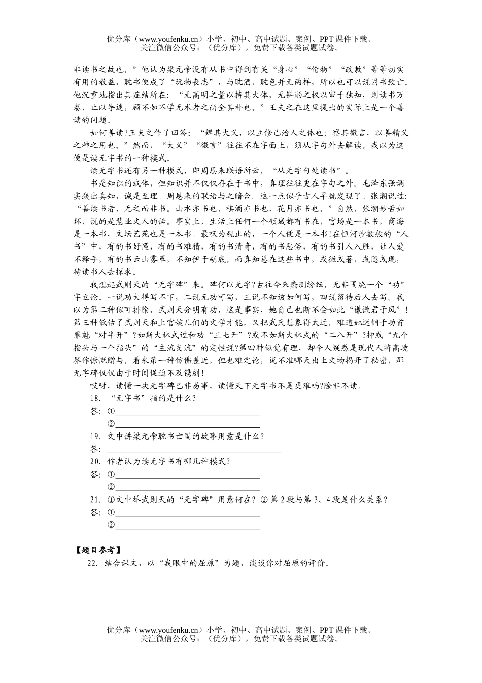 高中一年级语文《离骚》同步练习题试卷_第3页
