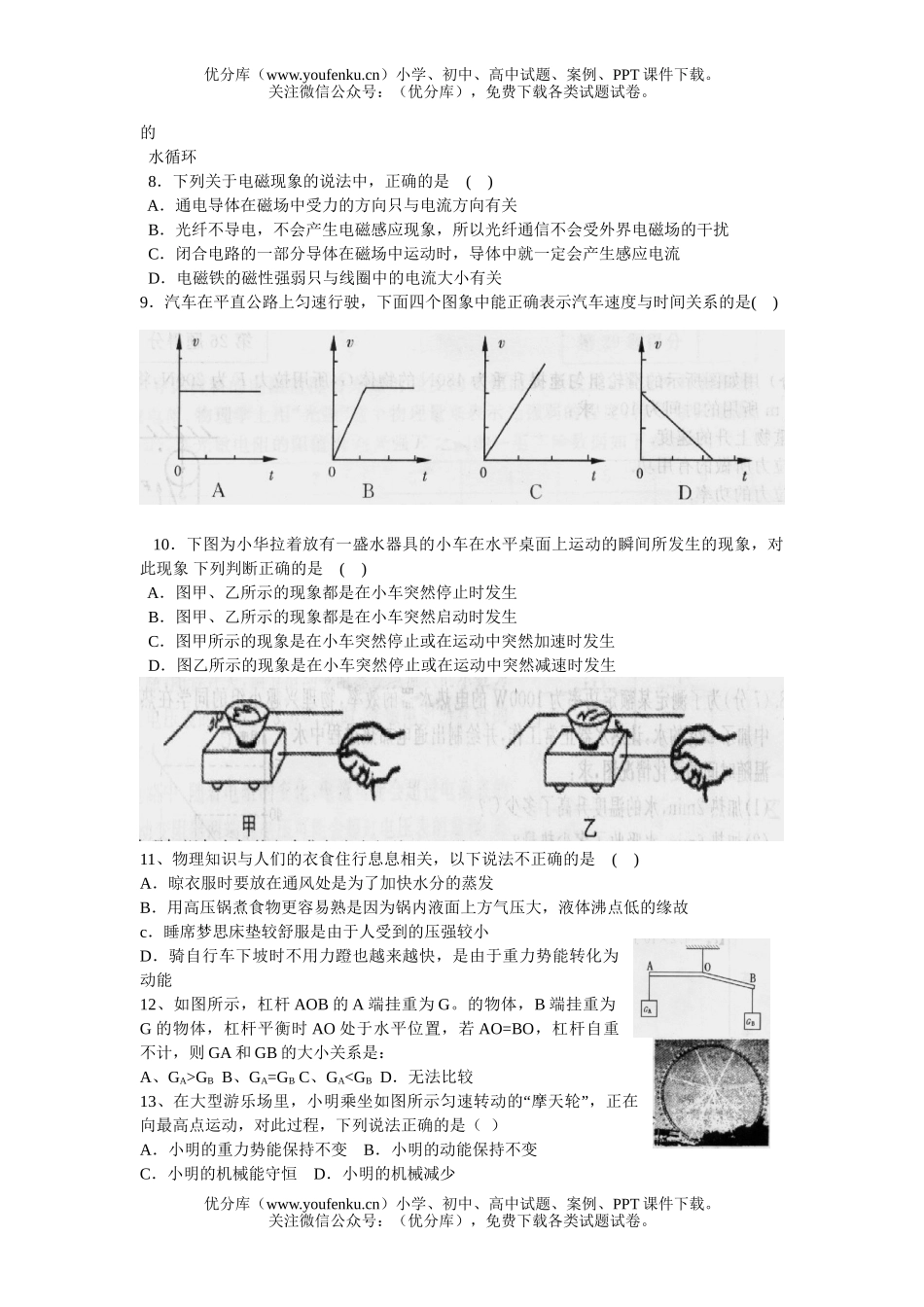 初中物理中考08年镇江市毕业升学考试卷_第2页