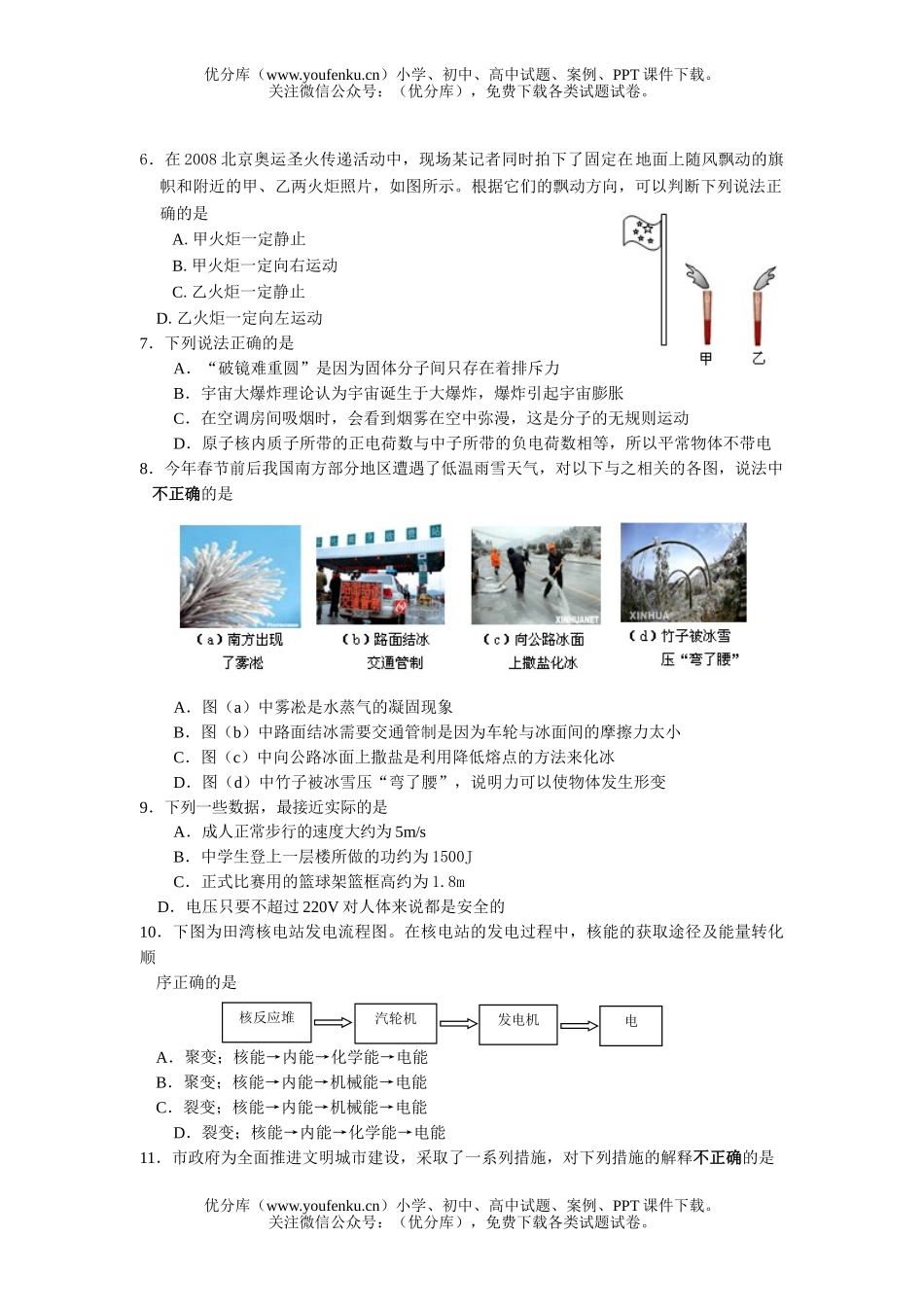 初中物理中考08年连云港市毕业生升学考试卷_第2页