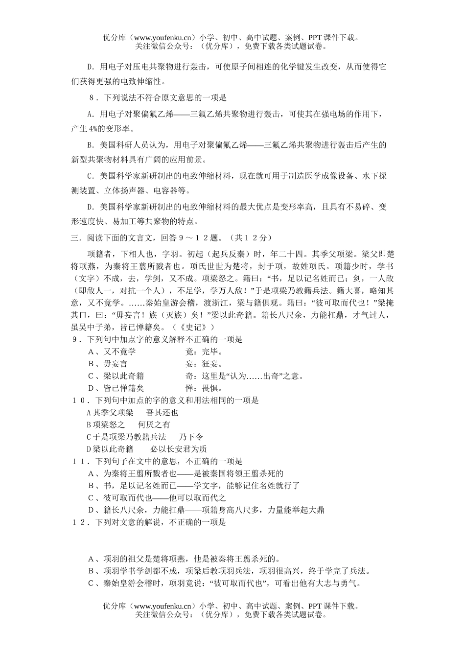 高中一年级语文第一学期期中考试卷_第1页