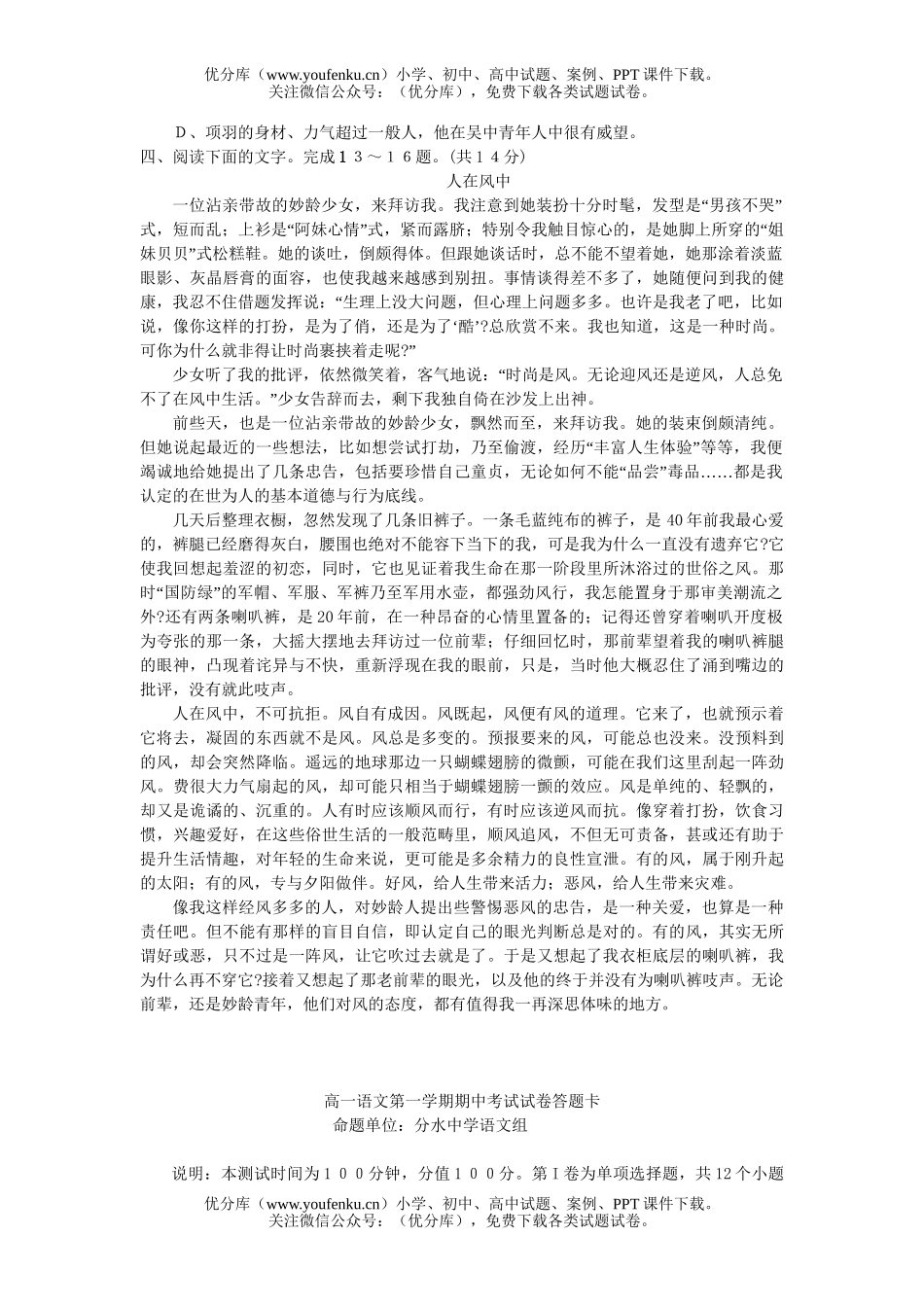 高中一年级语文第一学期期中考试卷_第2页