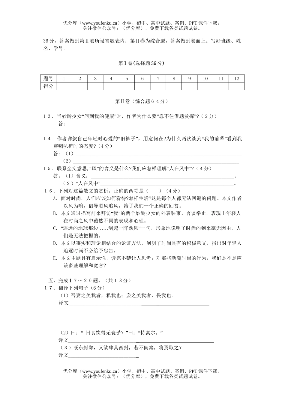 高中一年级语文第一学期期中考试卷_第3页