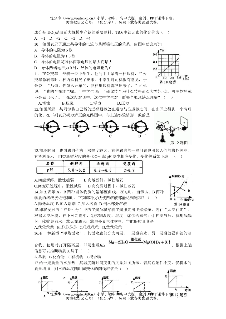 初中物理中考08年衢州市阶段学校招生考试卷_第2页