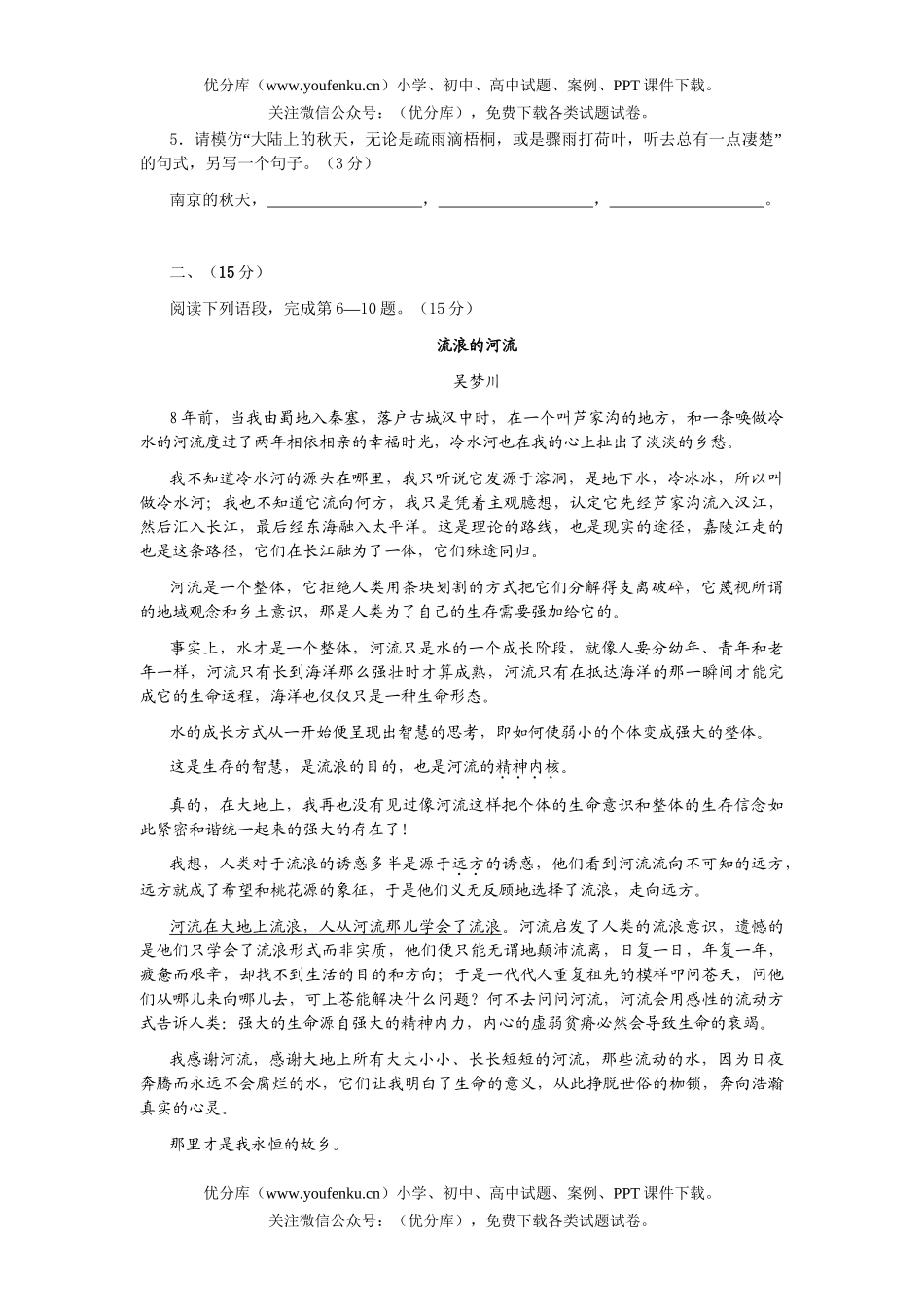 高中一年级语文综合测试卷_第2页