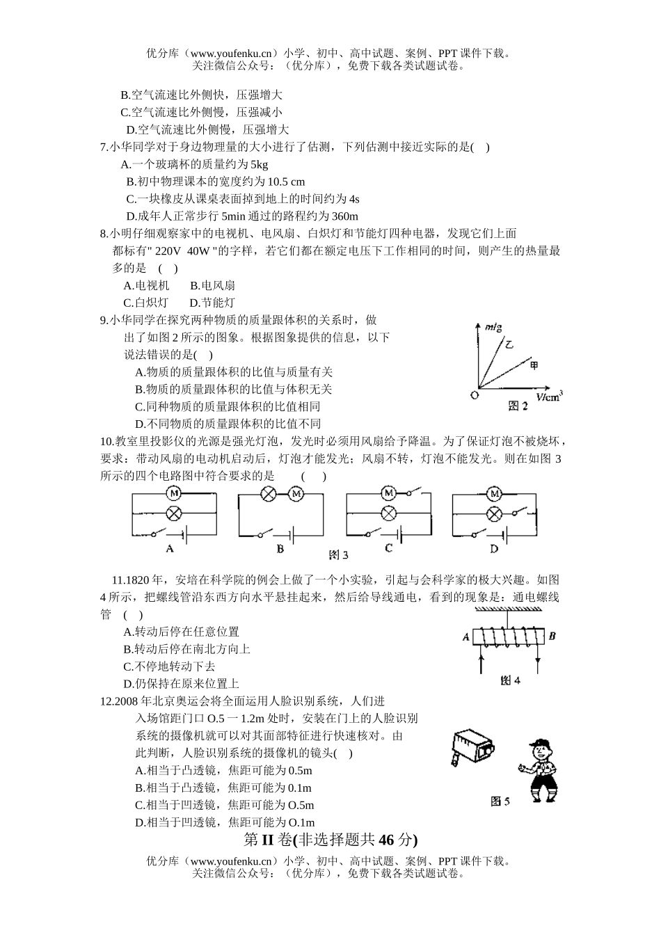 初中物理中考08年菏泽中等学校招生考试卷_第2页
