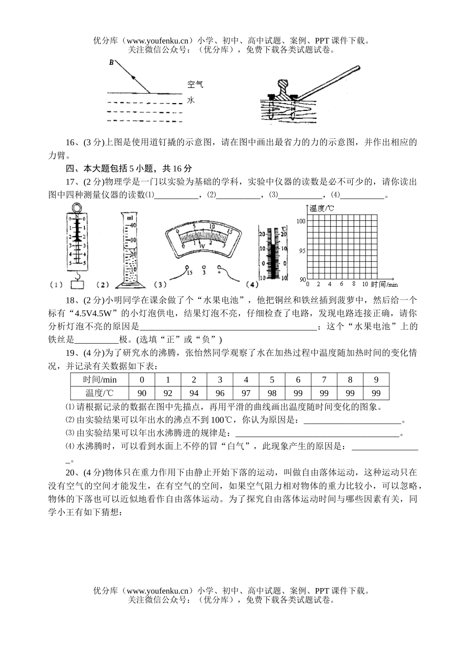 初中物理中考08年荆州市毕业生升学考试卷_第3页
