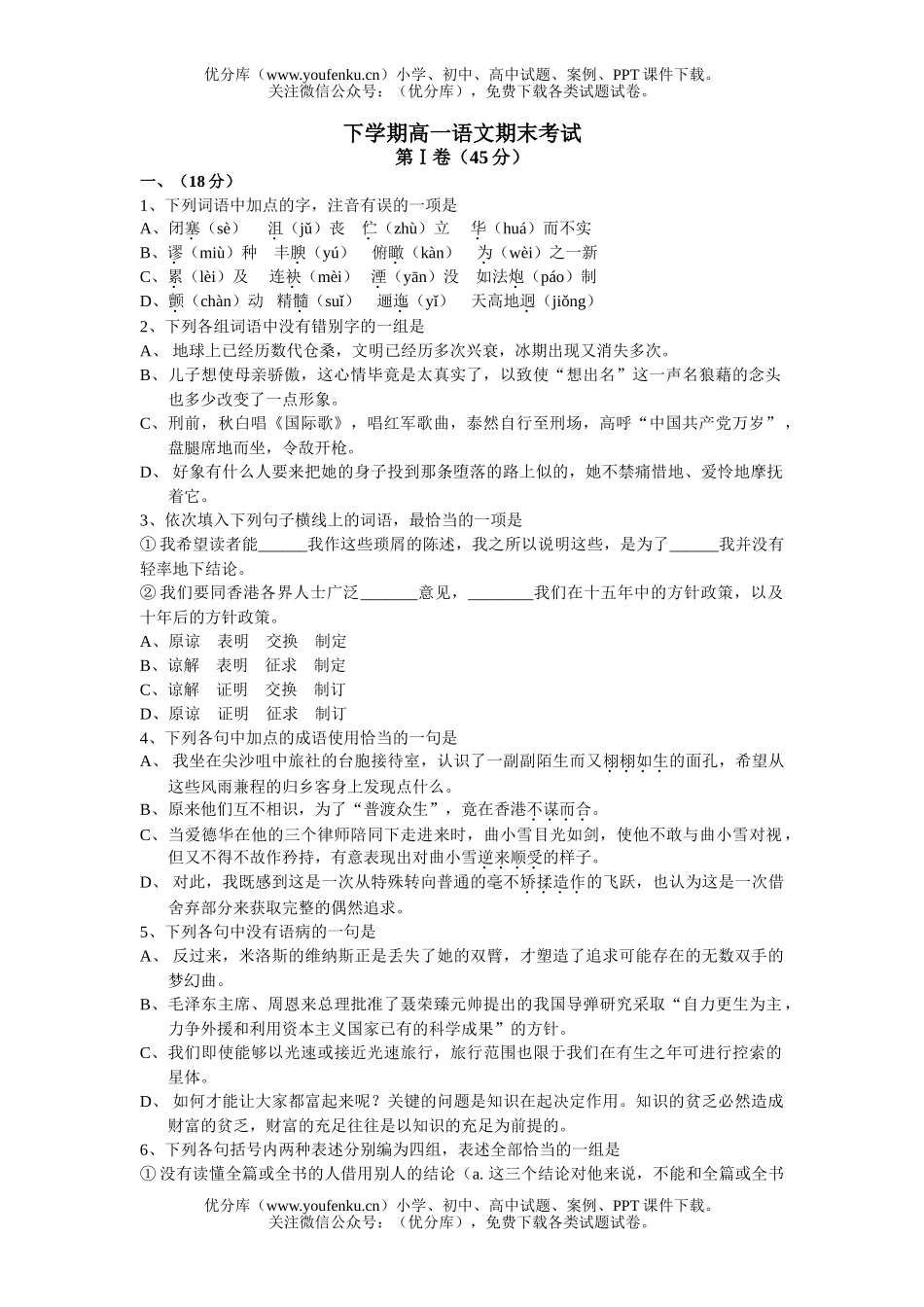 高中一年级语文下学期期末考试卷_第1页