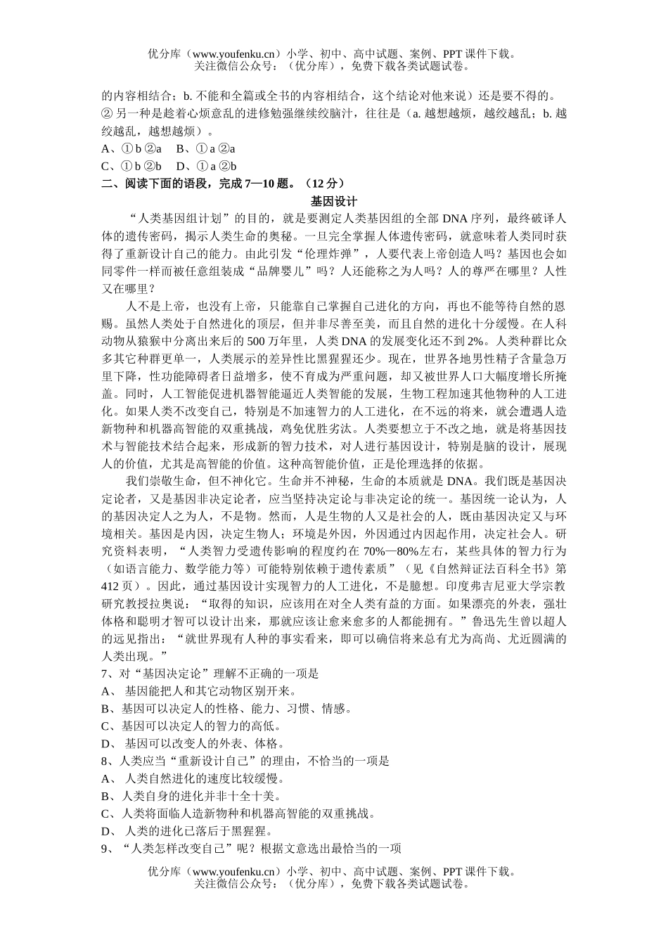 高中一年级语文下学期期末考试卷_第2页