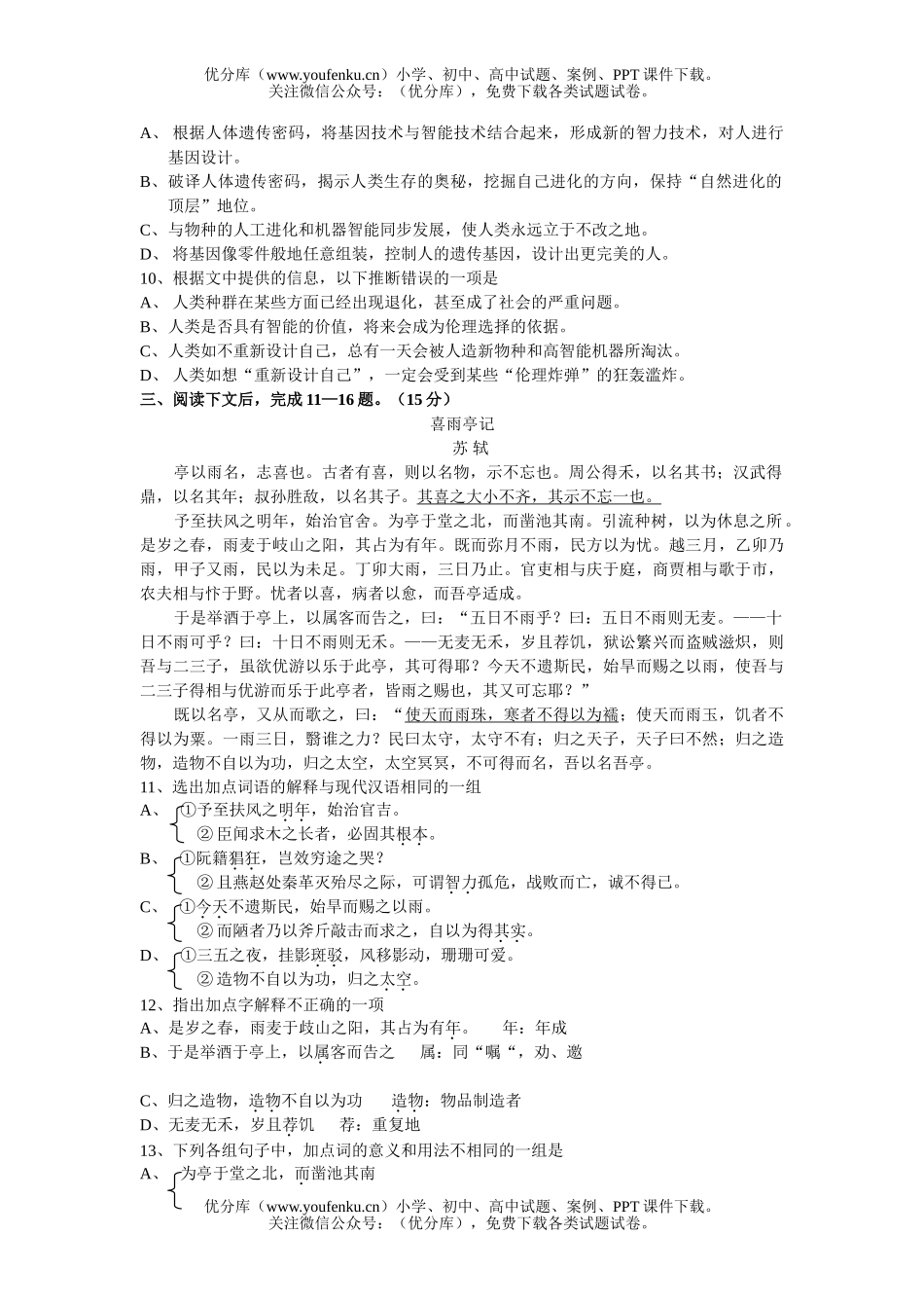 高中一年级语文下学期期末考试卷_第3页