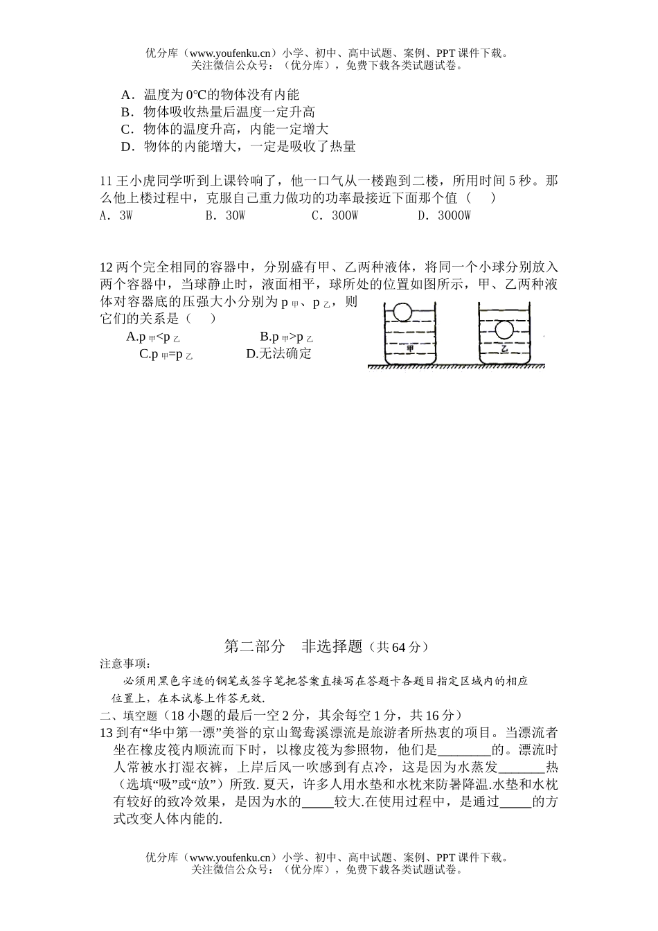 初中物理中考08年花都区毕业班综合测试卷_第3页
