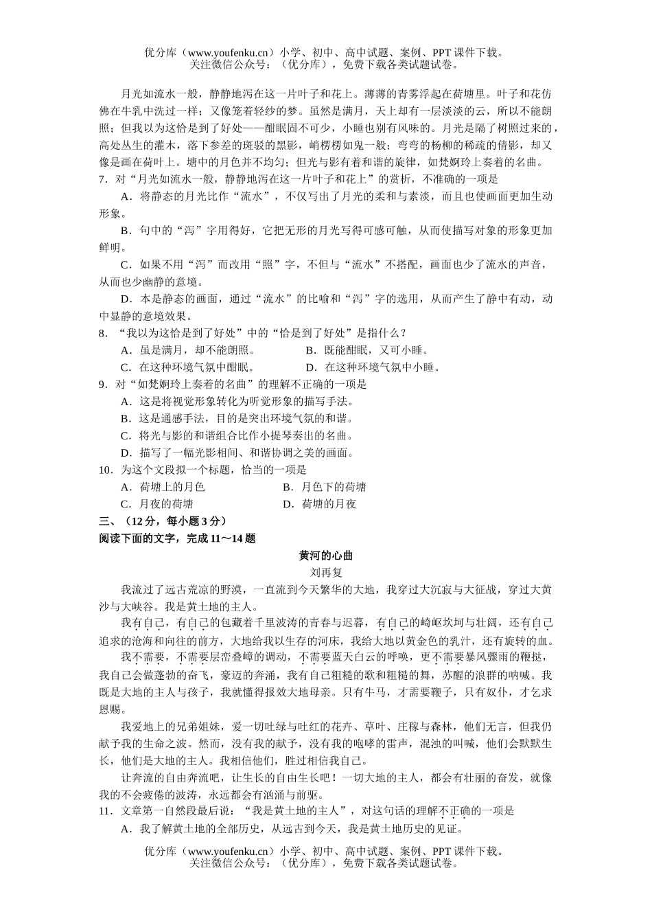 高中一年级语文第二单元能力测试卷_第1页