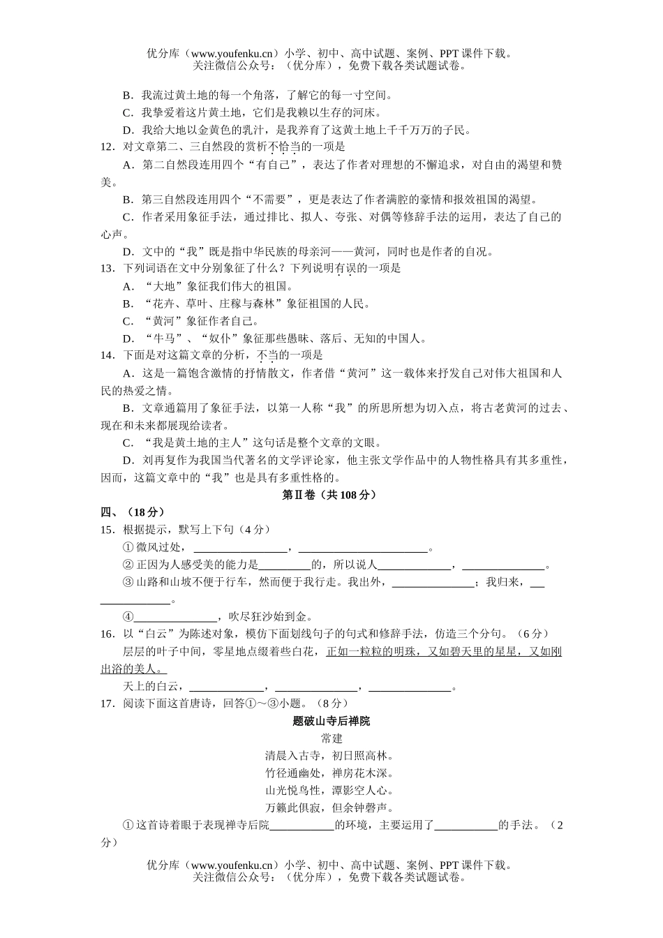 高中一年级语文第二单元能力测试卷_第2页
