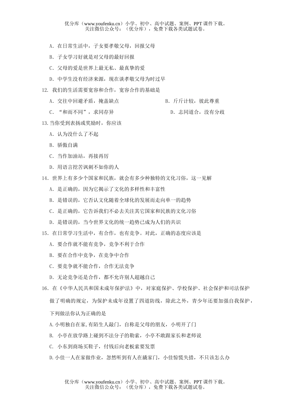 初中政治中考中考思想品德调研测试卷_第3页