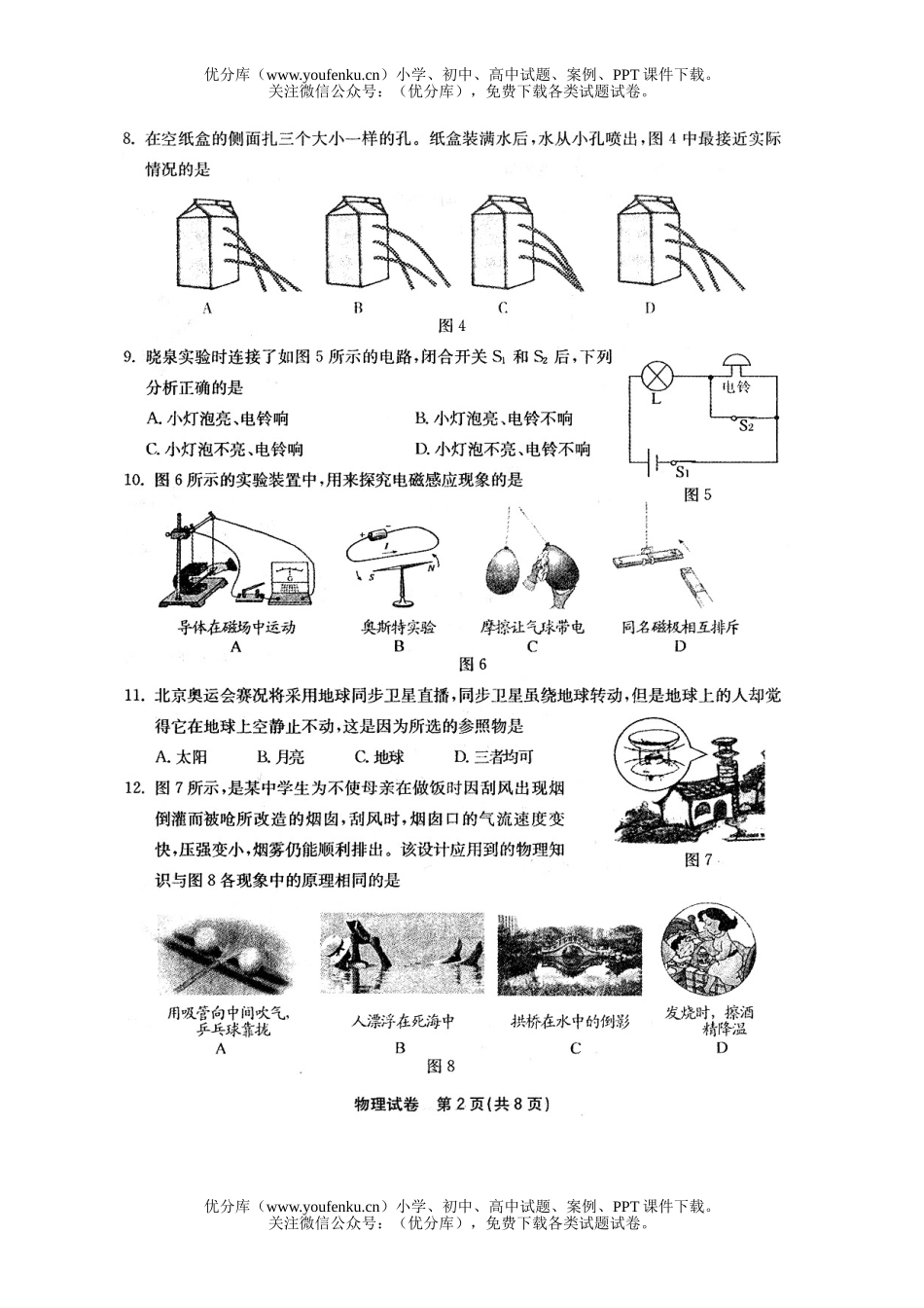 初中物理中考08年福州市毕业升学统一考试卷_第2页