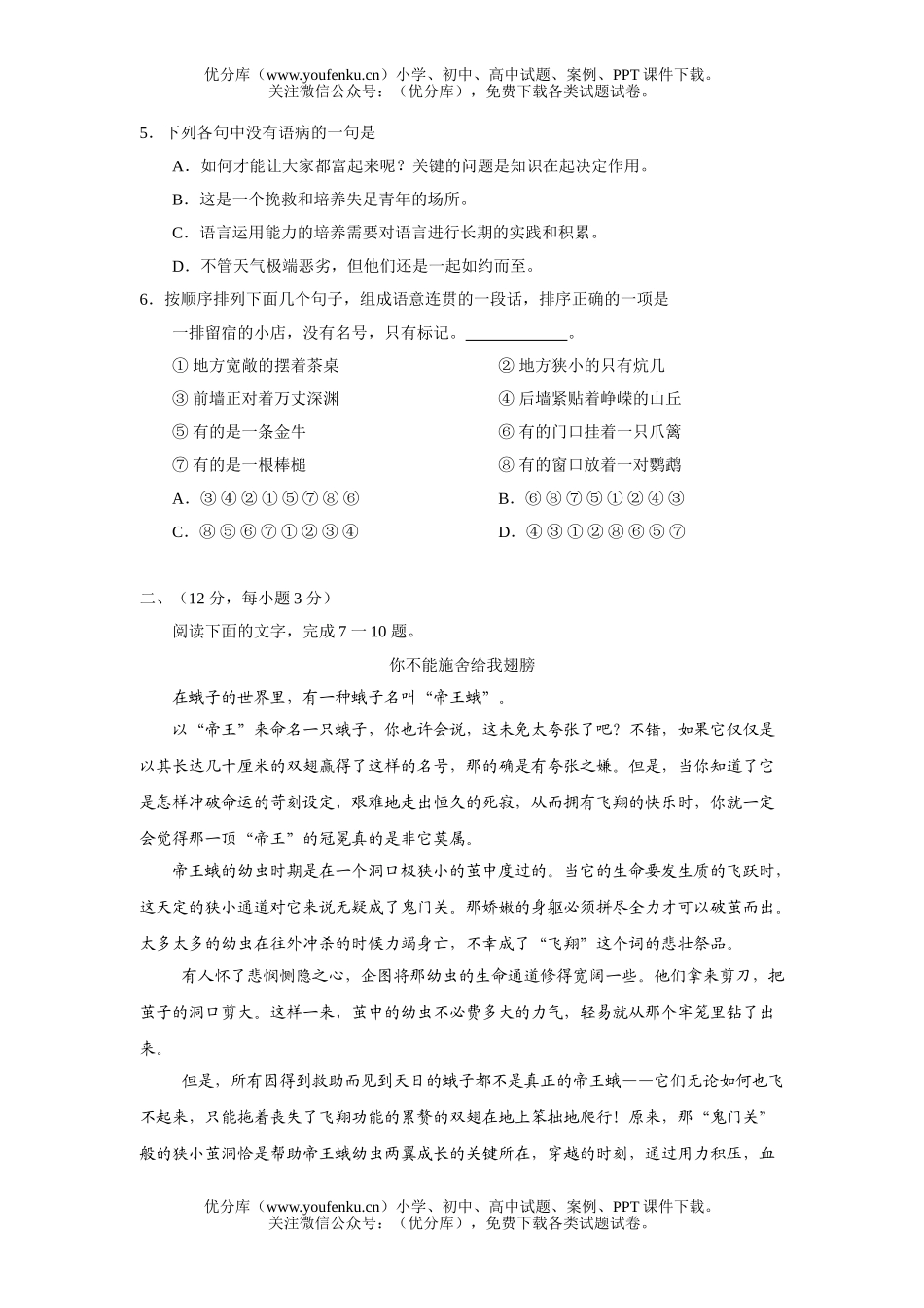 高中一年级语文必修2联考试卷_第2页