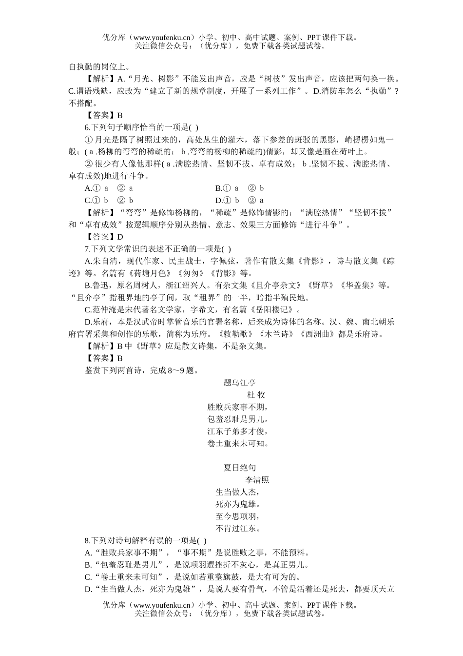 高中一年级语文上学期单元竞技场(第2单元)试卷_第2页