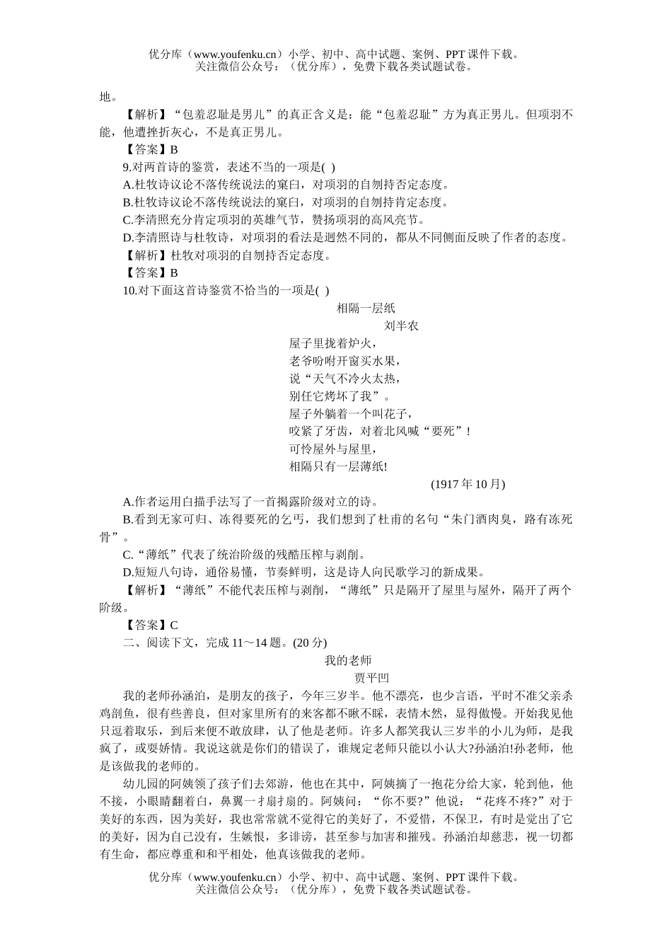高中一年级语文上学期单元竞技场(第2单元)试卷_第3页