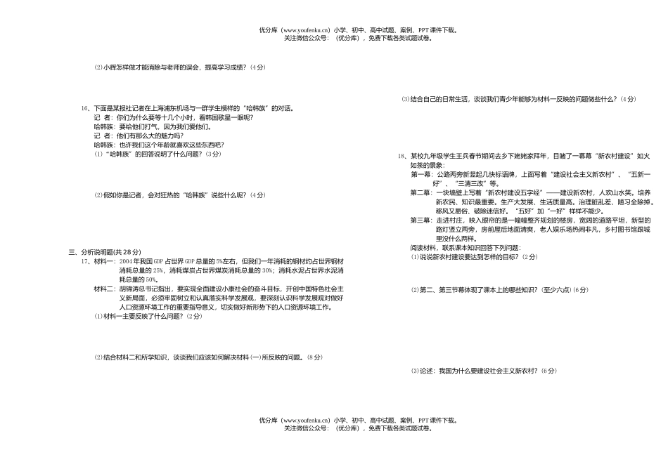 初中政治中考中考思想品德模拟试卷_第2页