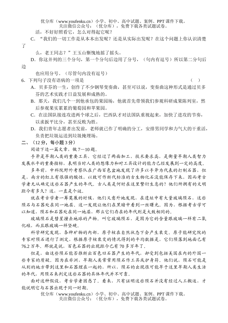 高中一年级语文4月份模拟考试自测试卷_第2页