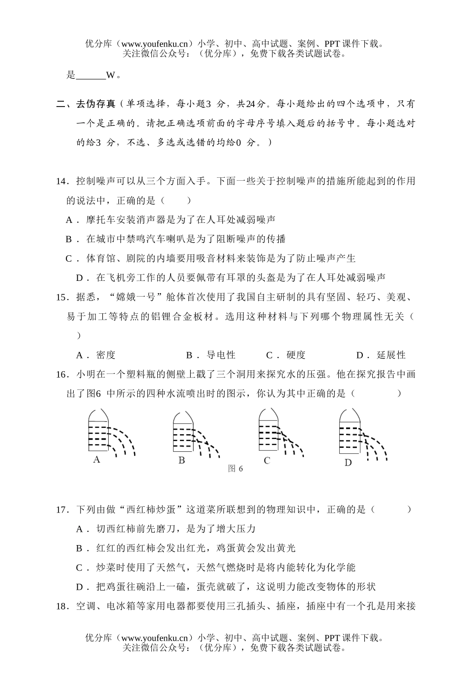 初中物理中考08年桂林市阶段学校招生考试卷_第3页