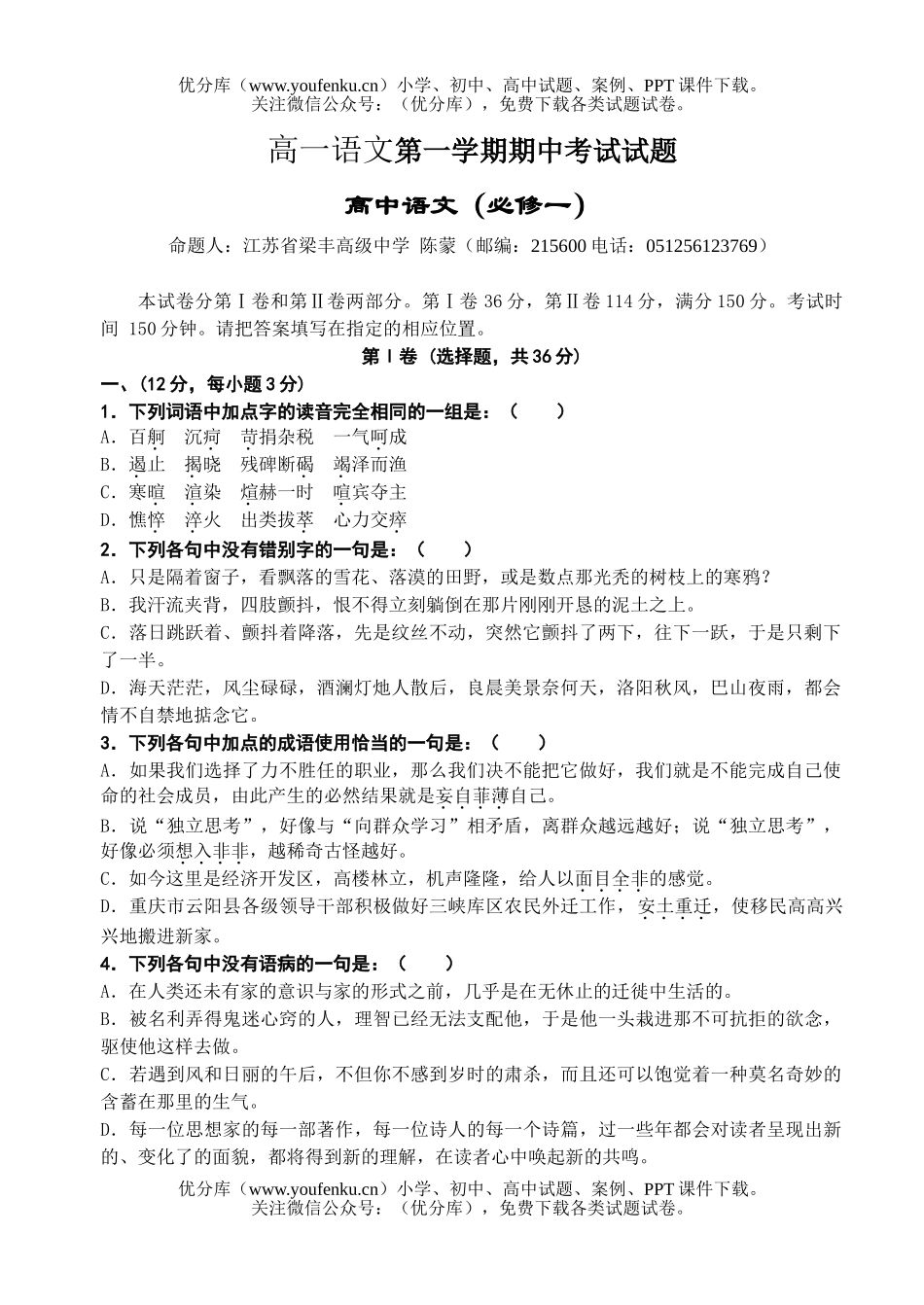 高中一年级语文语第一学期期中考试卷_第1页