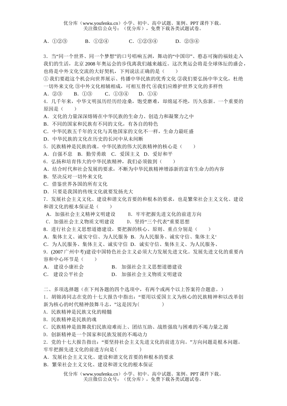 初中政治中考中考弘扬中华文化培育民族精神建设精神文明试卷_第2页