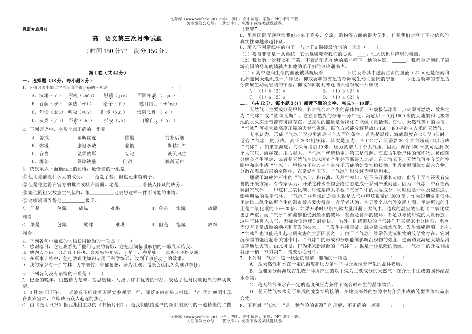 高中一年级语文语第一学期期中考试2试卷_第1页